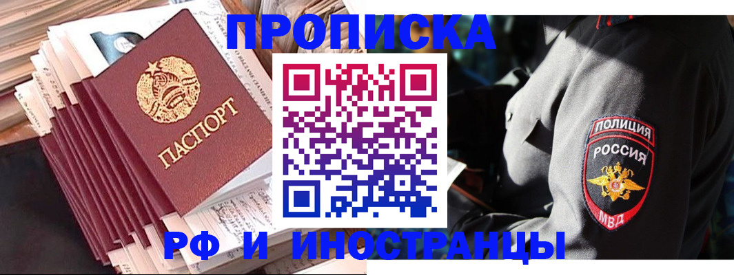прописка в квартире в Магнитогорске