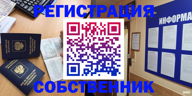 временная регистрация для всех в Магнитогорске