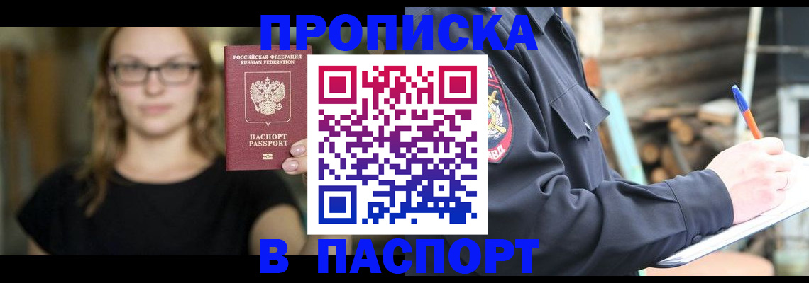 прописка в Магнитогорске