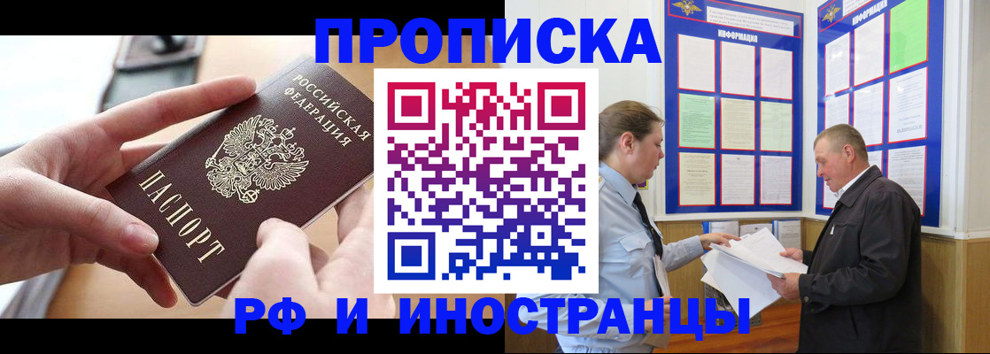 временная регистрация в квартире в Магнитогорске