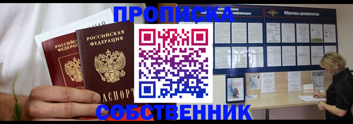 пропишу в квартире в Магнитогорске